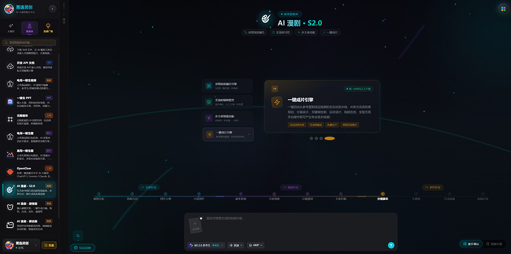 AI 漫剧全流程案例展示